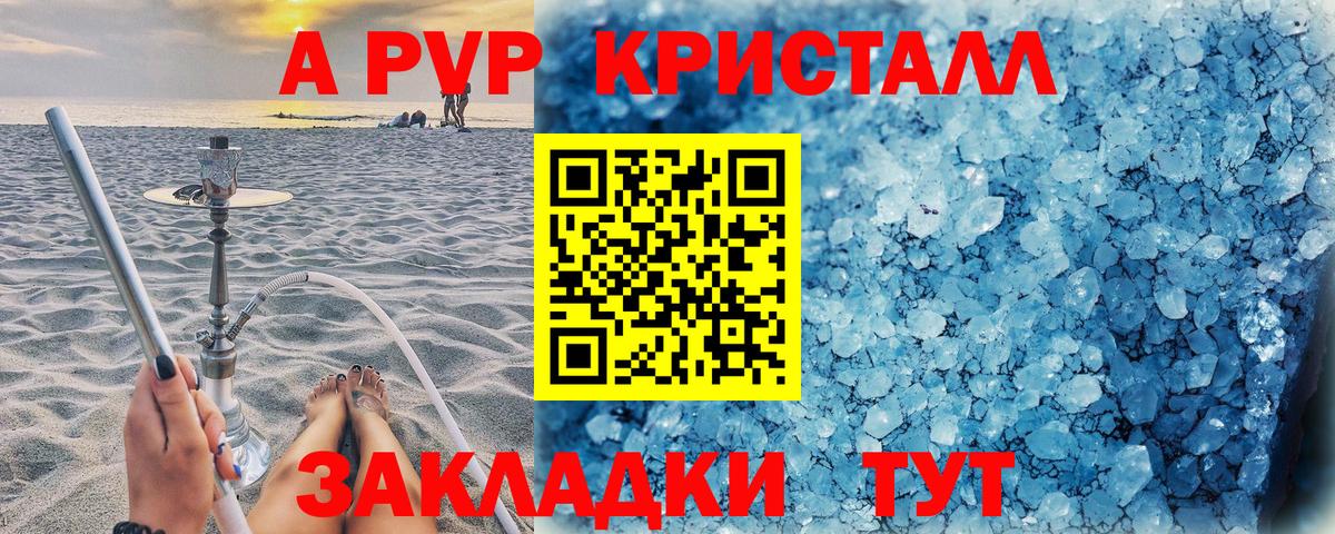 Родники  Alpha PVP Crystall  A-PVP  Вход с VPN  APVP кристаллы 