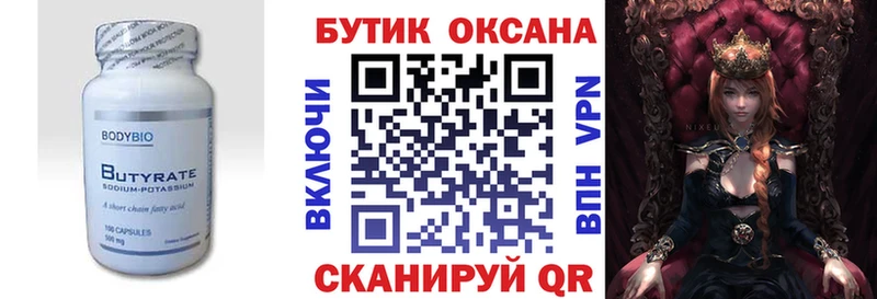 Бутират бутик Родники