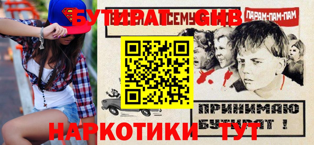 БУТИРАТ BDO Родники