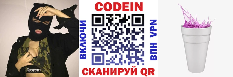 купить наркотик  Родники  Кодеиновый сироп Lean Purple Drank 