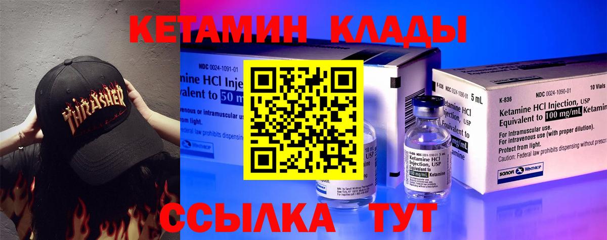 Кетамин ketamine  Вход с VPN  Родники 