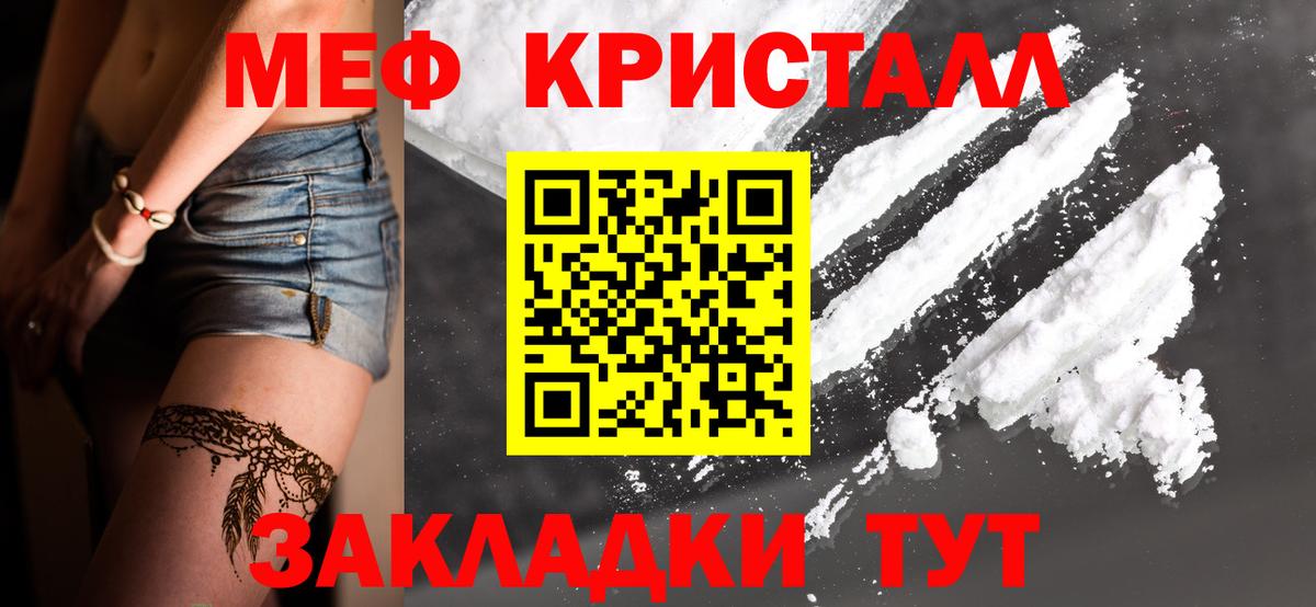 Меф Родники